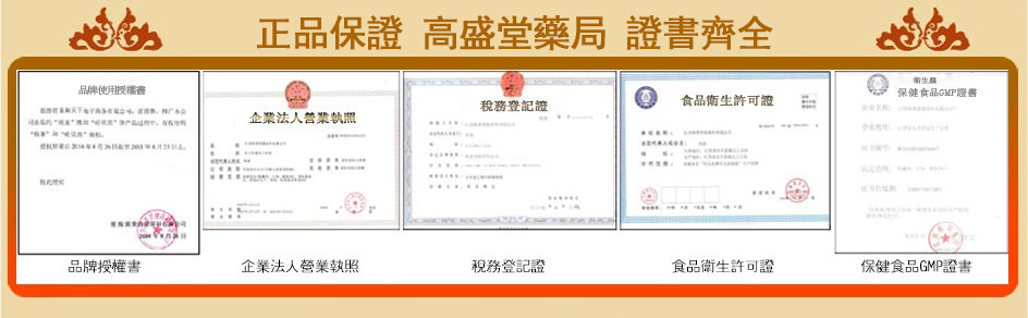 高盛堂藥局證書.jpg