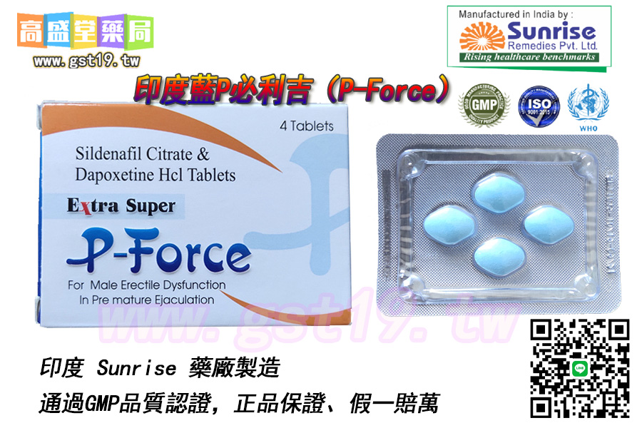 印度藍P必利吉（P-Force）.jpg