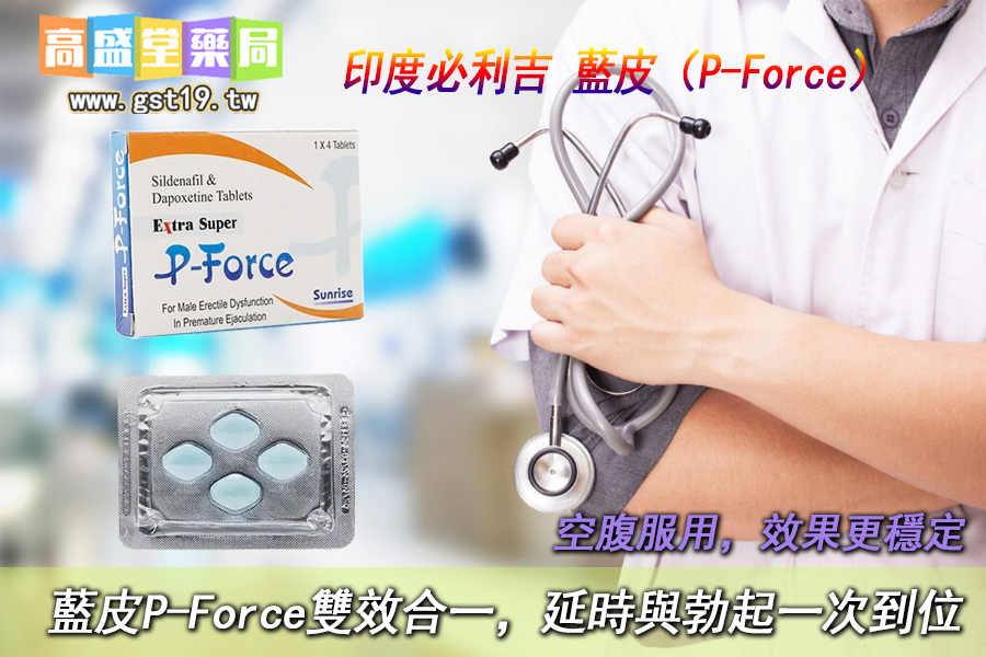 1751076100188097.jpg 必利印度吉-藍皮(P-Force).jpg