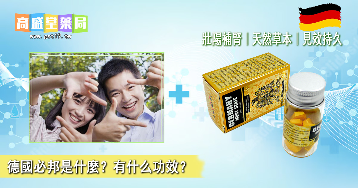 德國必邦效果真實揭密.jpg
