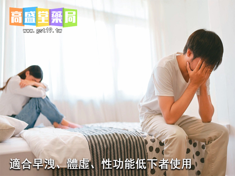 適合早洩、體虛、性功能低下者使用.jpg