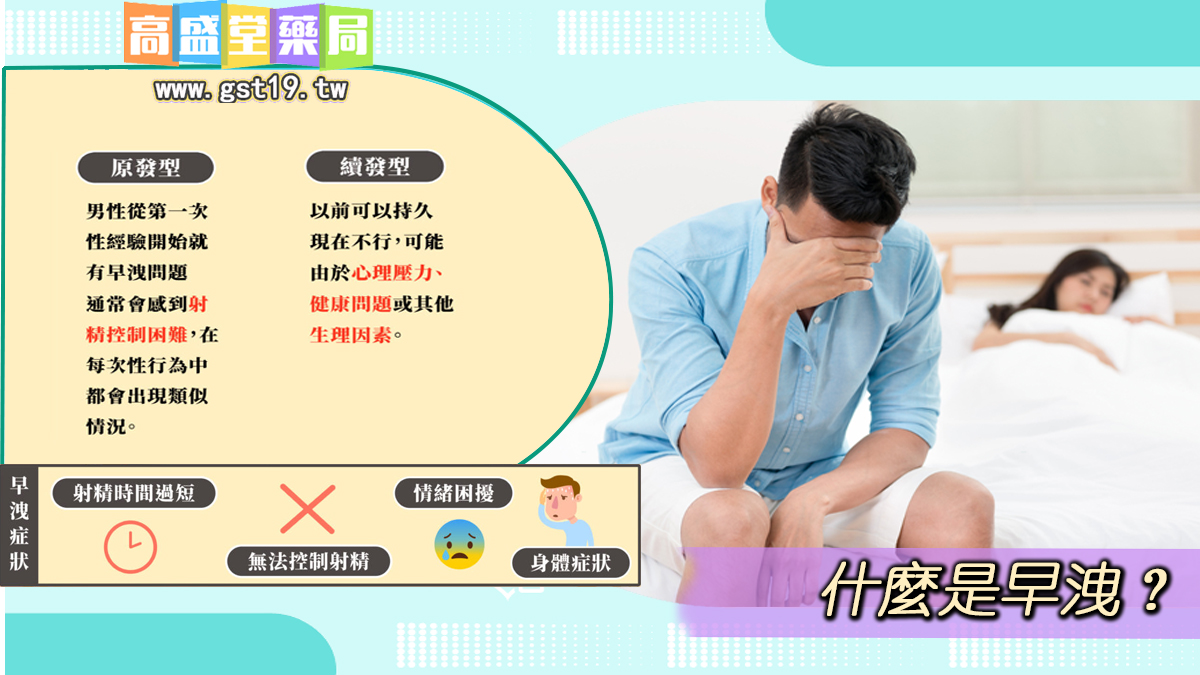 什麼是早洩？.jpg