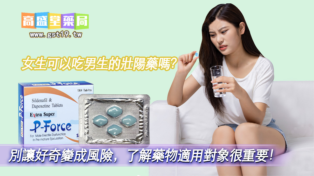 別讓好奇變成風險，了解藥物適用對象很重要！.jpg