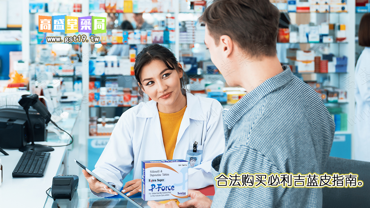 合法购买必利吉蓝皮指南.jpg