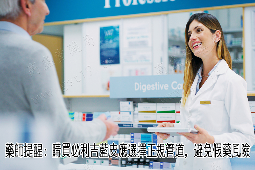 藥師提醒.jpg