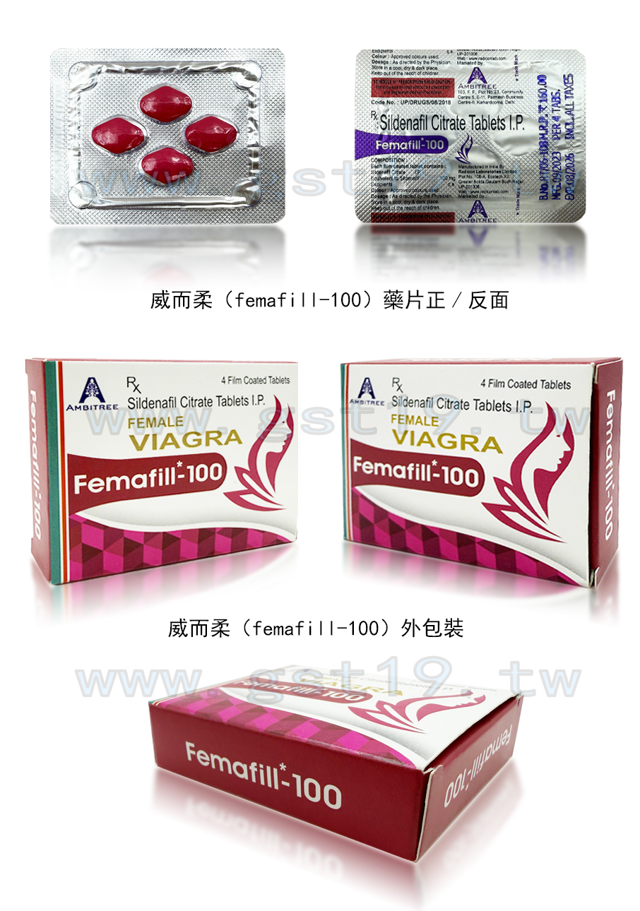 威而柔femafill-100（威而柔).jpg