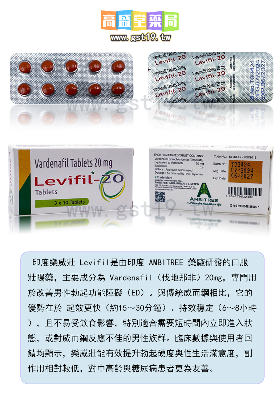 印度樂威壯-Levifil.jpg