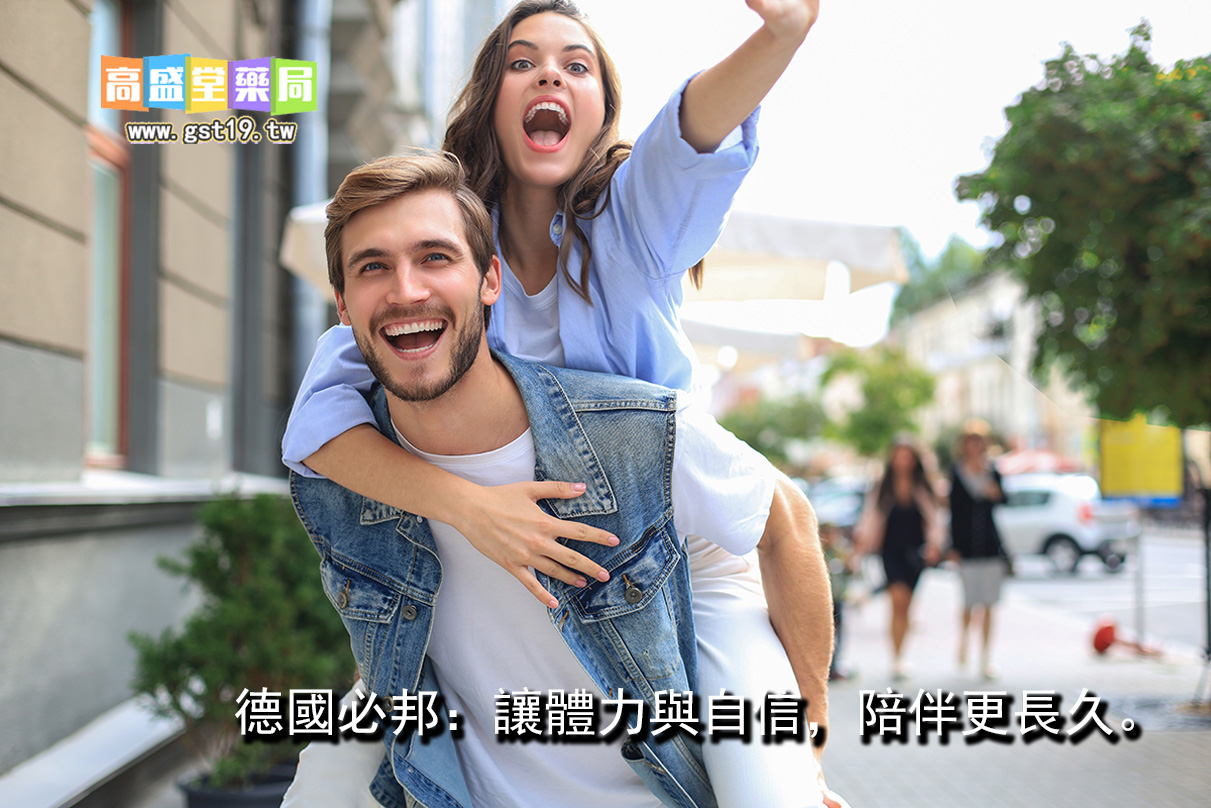 德國必邦：讓體力與自信，陪伴更長久。.jpg