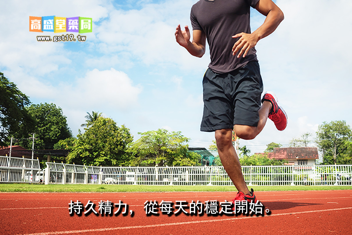 持久精力，從每天的穩定開始。.jpg