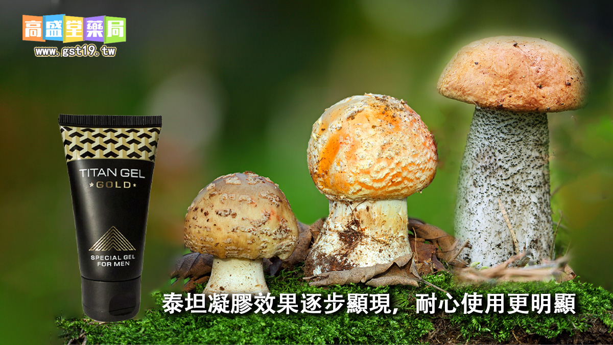 泰坦凝膠效果逐步顯現，耐心使用更明顯.jpg