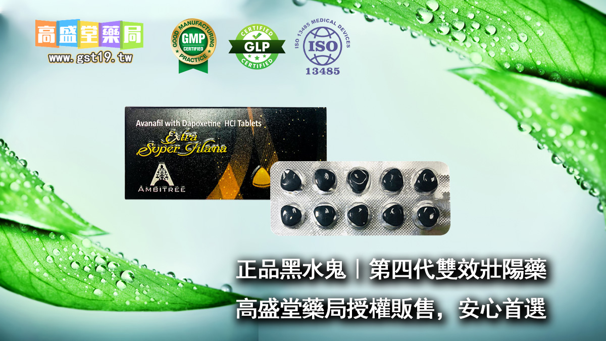 高盛堂藥局授權販售.jpg