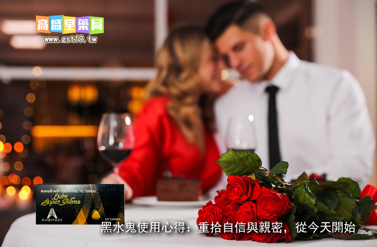 黑水鬼使用心得：重拾自信與親密，從今天開始.jpg
