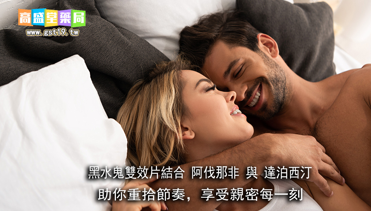 黑水鬼雙效片結合-阿伐那非（Avanafil）-與-達泊西汀（Dapoxetine）.jpg