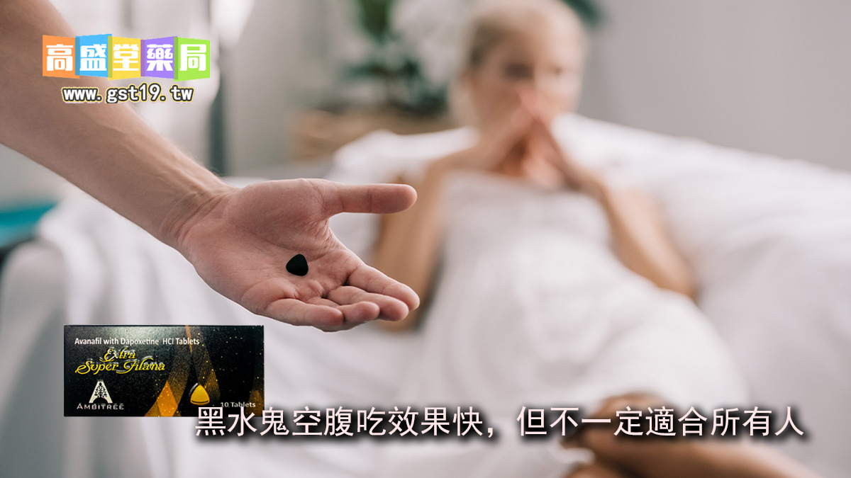 黑水鬼空腹吃效果快，但不一定適合所有人.jpg