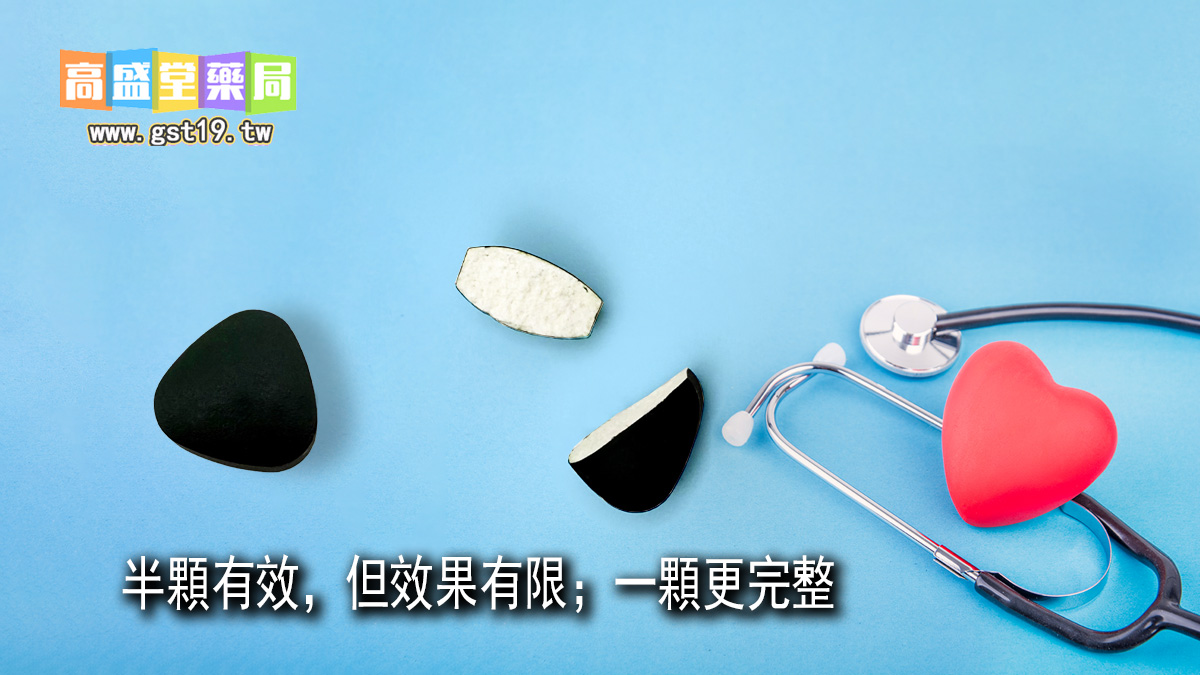 半顆有效，但效果有限；一顆更完整.jpg
