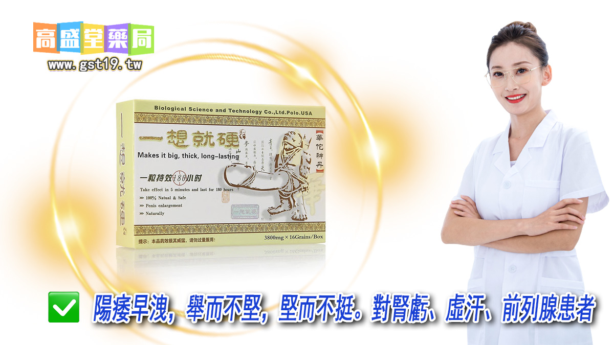 陽痿早洩，舉而不堅，堅而不挺。對腎虧、虛汗、前列腺患者.jpg