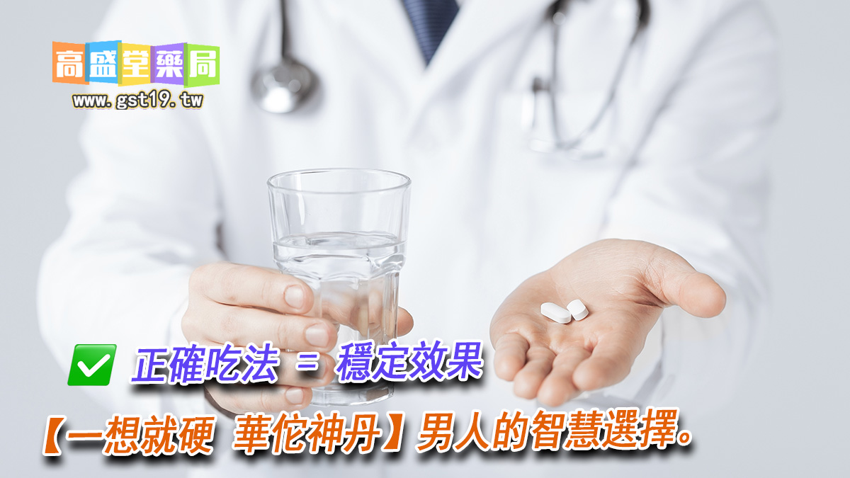 【一想就硬-華佗神丹】男人的智慧選擇。.jpg