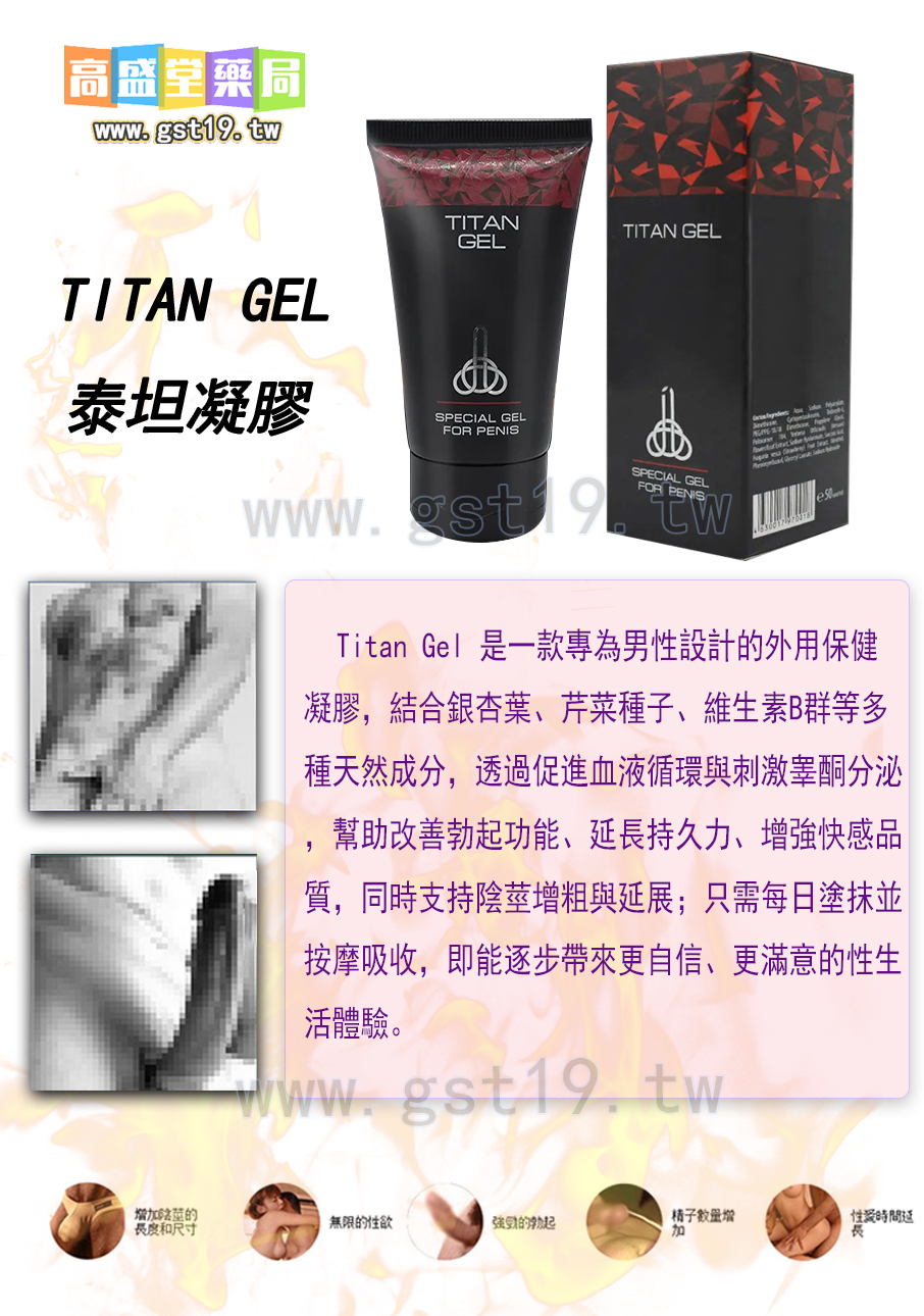 TITAN-GEL-泰坦凝膠.jpg