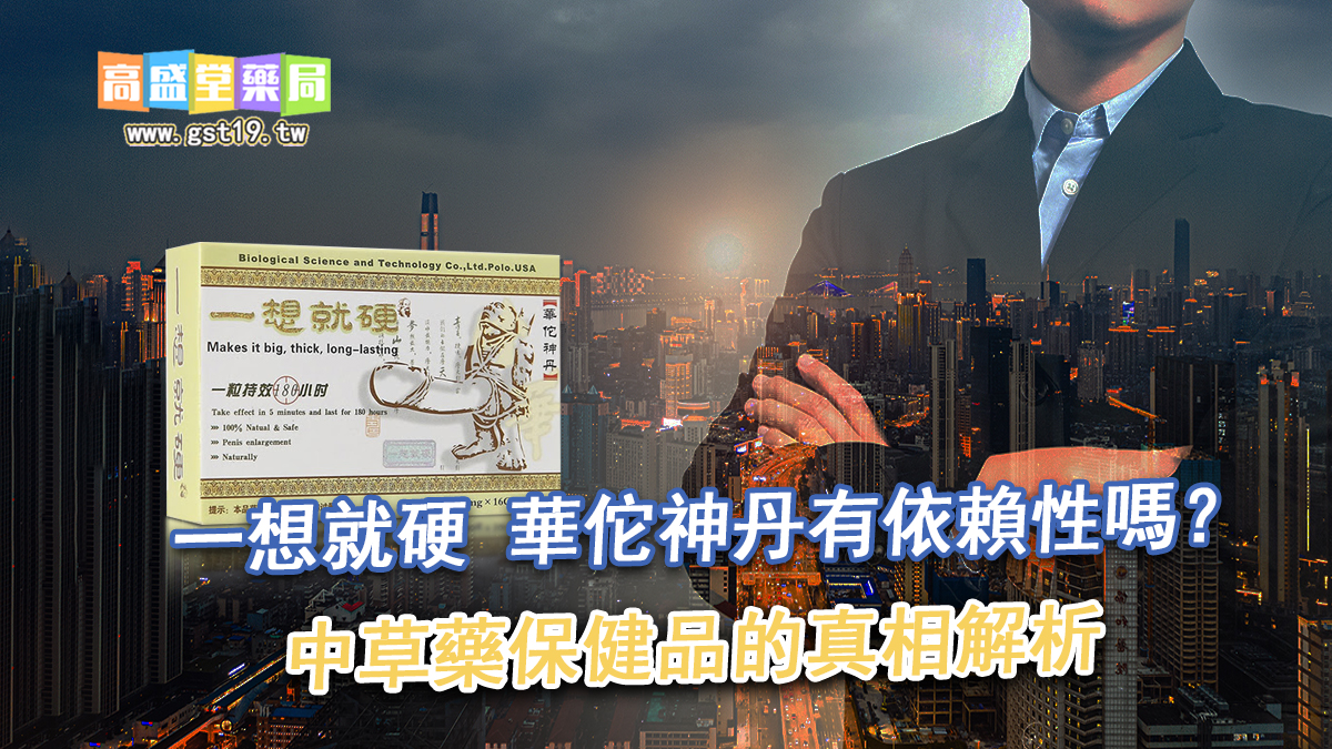 中草藥保健品的真相解析.jpg