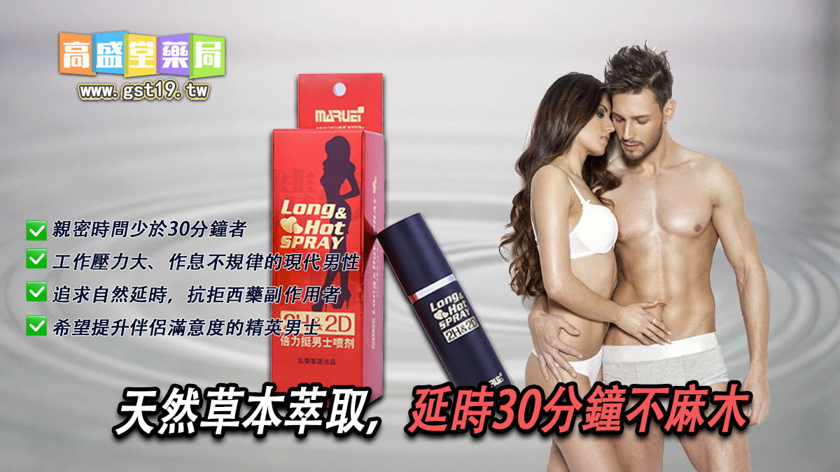 天然草本萃取，延時30分鐘不麻木.jpg