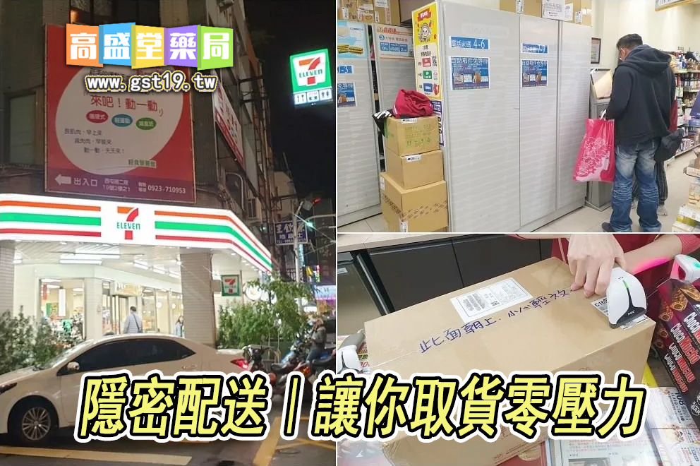 隱密配送｜讓你取貨零壓力.jpg