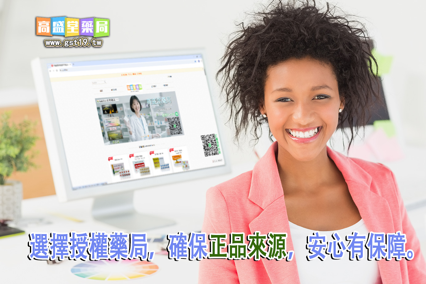選擇授權藥局，確保正品來源，安心有保障。.jpg