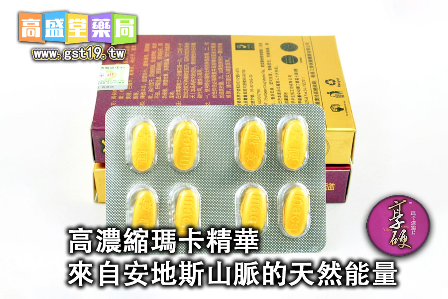 高濃縮瑪卡精華，來自安地斯山脈的天然能量.jpg
