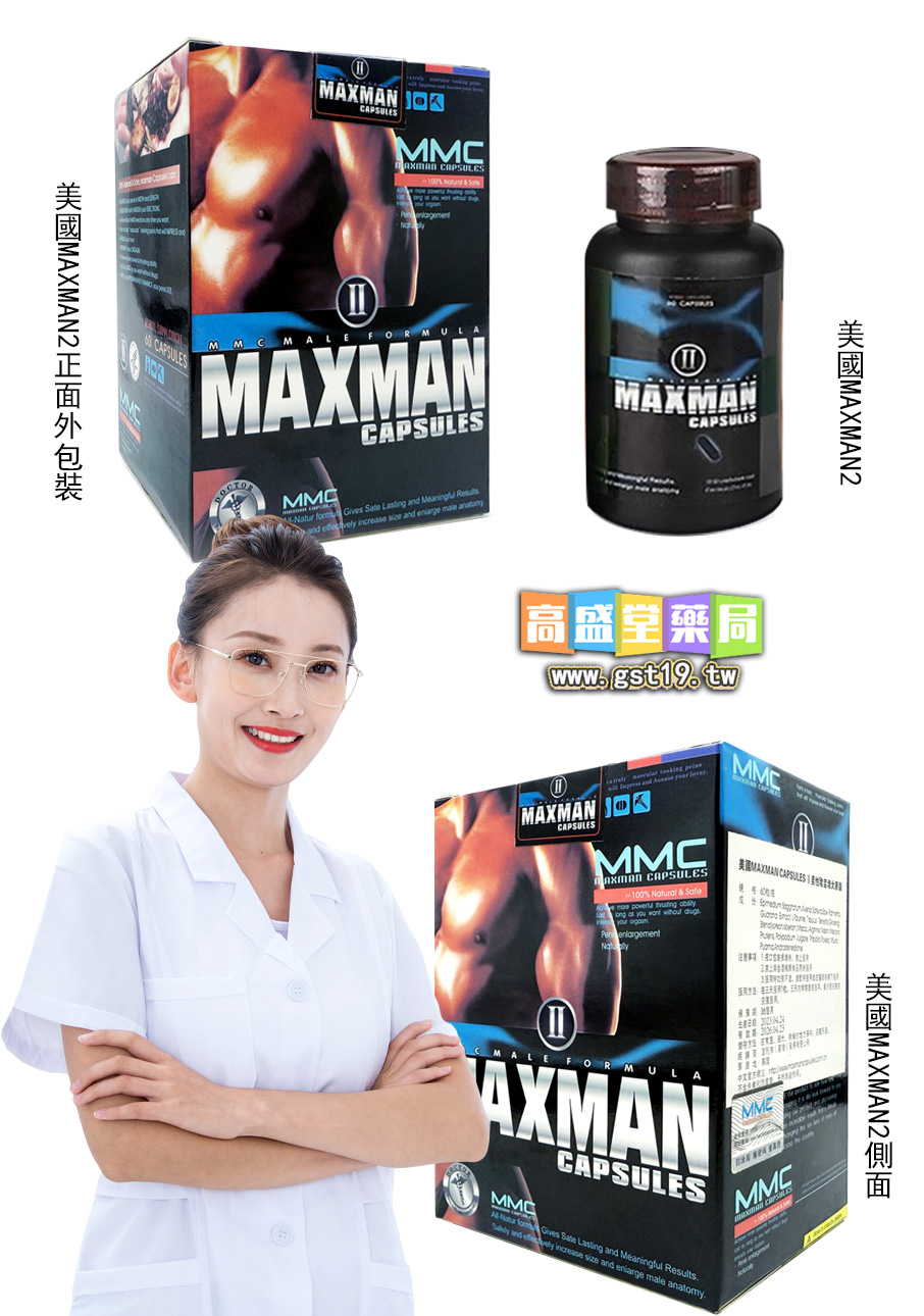 美國MAXMAN2a.jpg