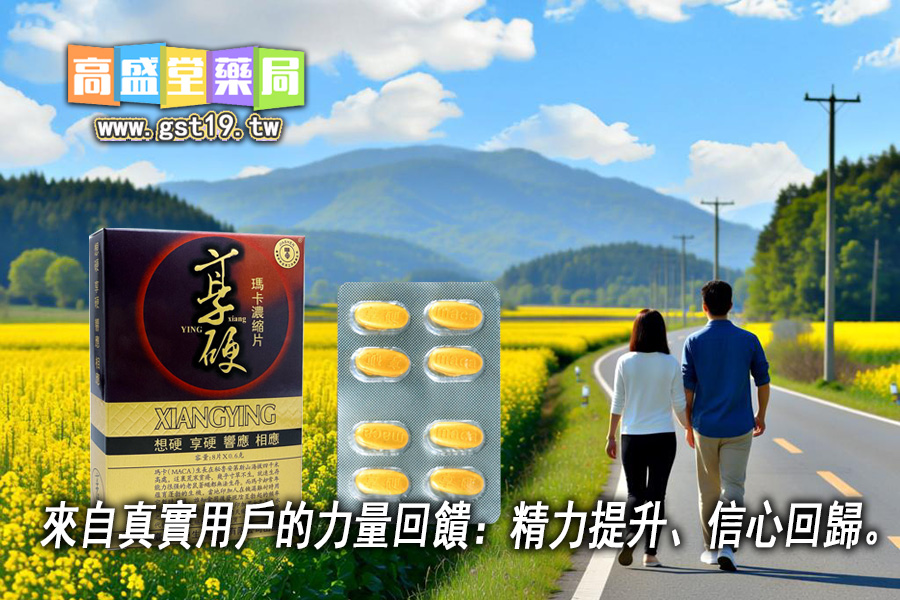 來自真實用戶的力量回饋：精力提升、信心回歸。.jpg