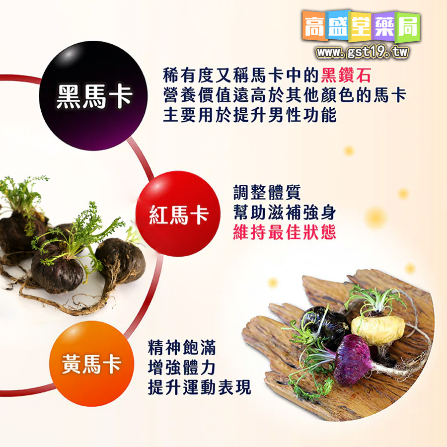 黑瑪卡.jpg