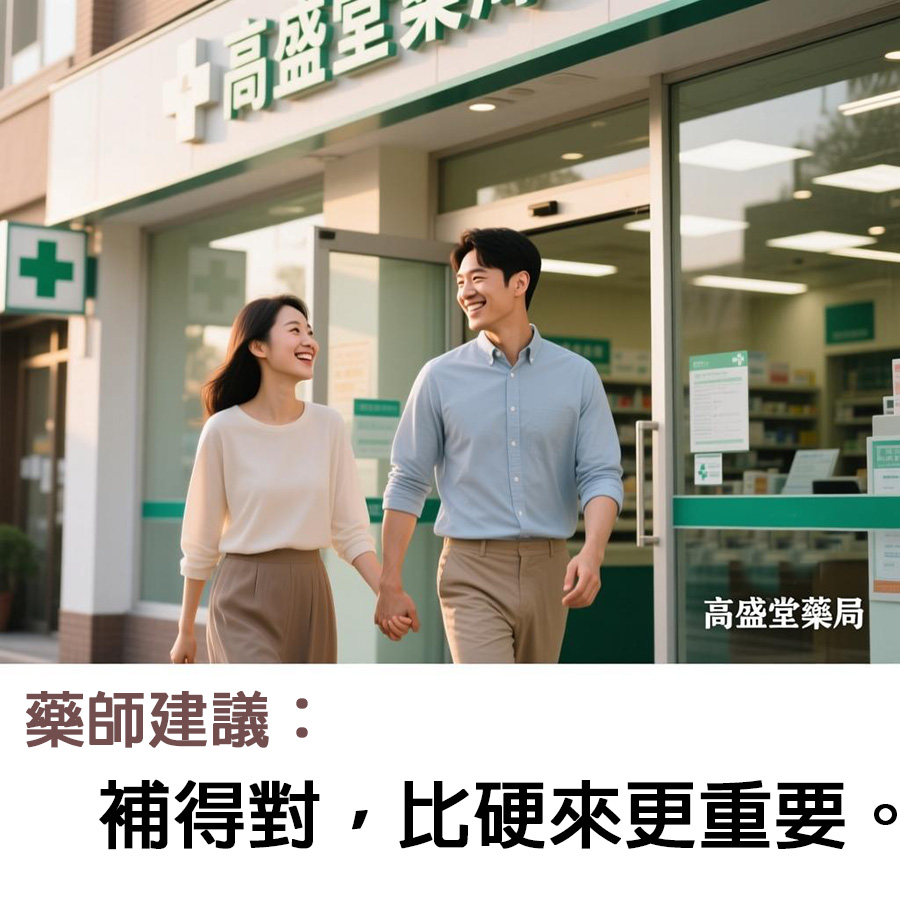 補得對，比硬來更重要。.jpg