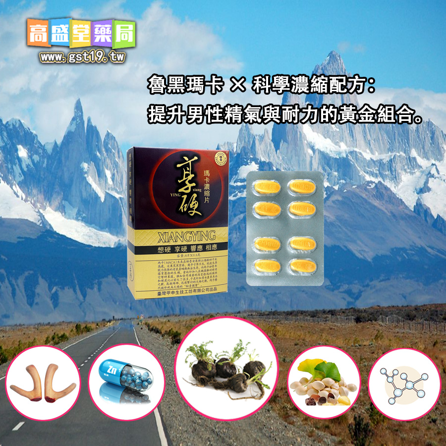 「秘魯黑瑪卡-×-科學濃縮配方：提升男性精氣與耐力的黃金組合。.jpg