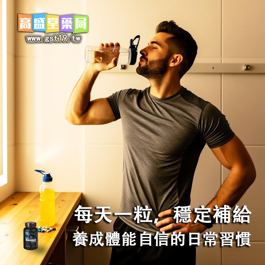 養成體能自信的日常習慣.jpg