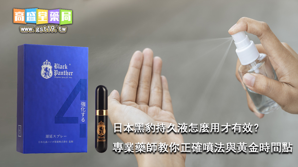 專業藥師教你正確噴法與黃金時間點.jpg