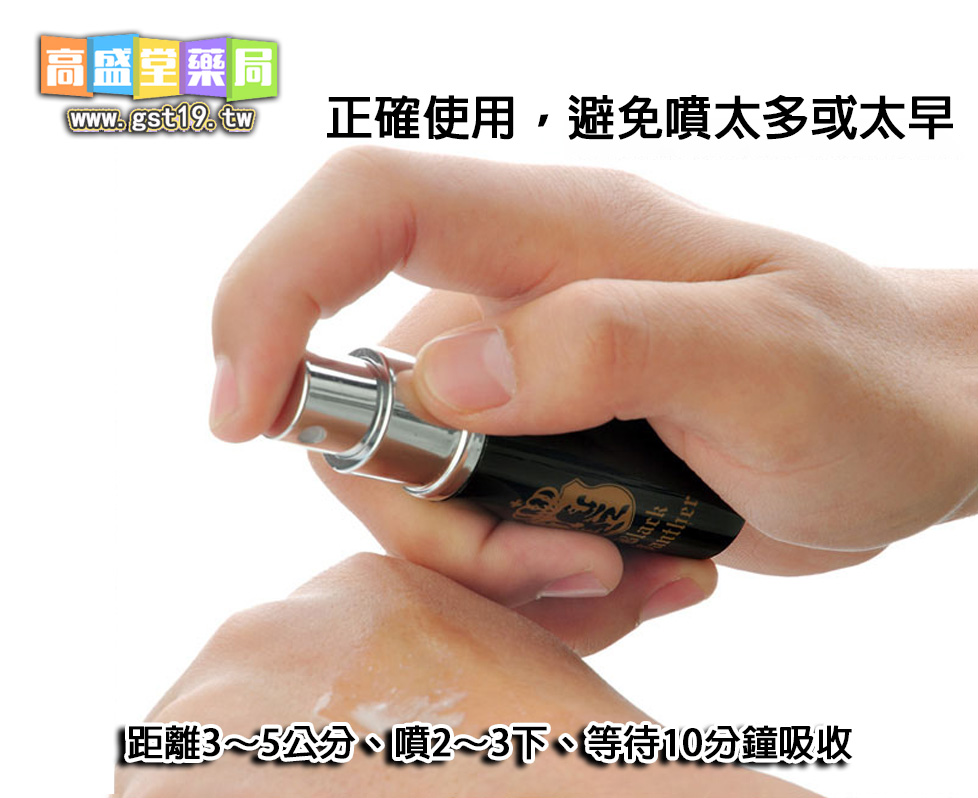 距離3～5公分、噴2～3下、等待10分鐘吸收.jpg