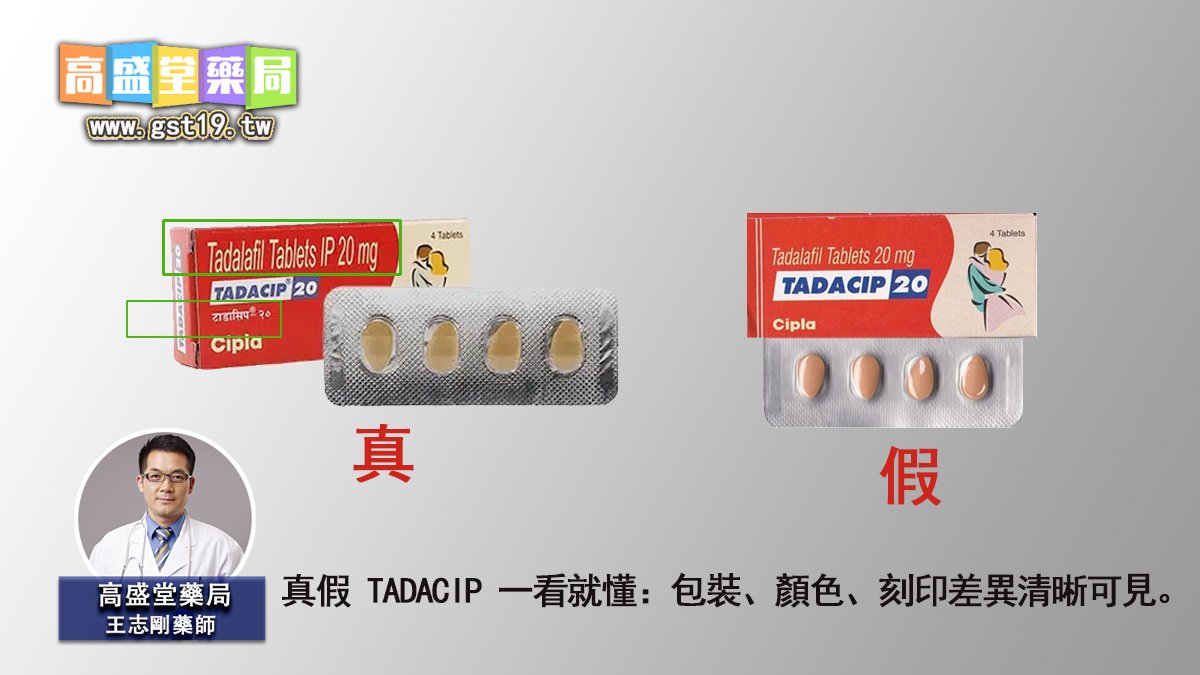 真假-TADACIP-一看就懂：包裝、顏色、刻印差異清晰可見。.jpg
