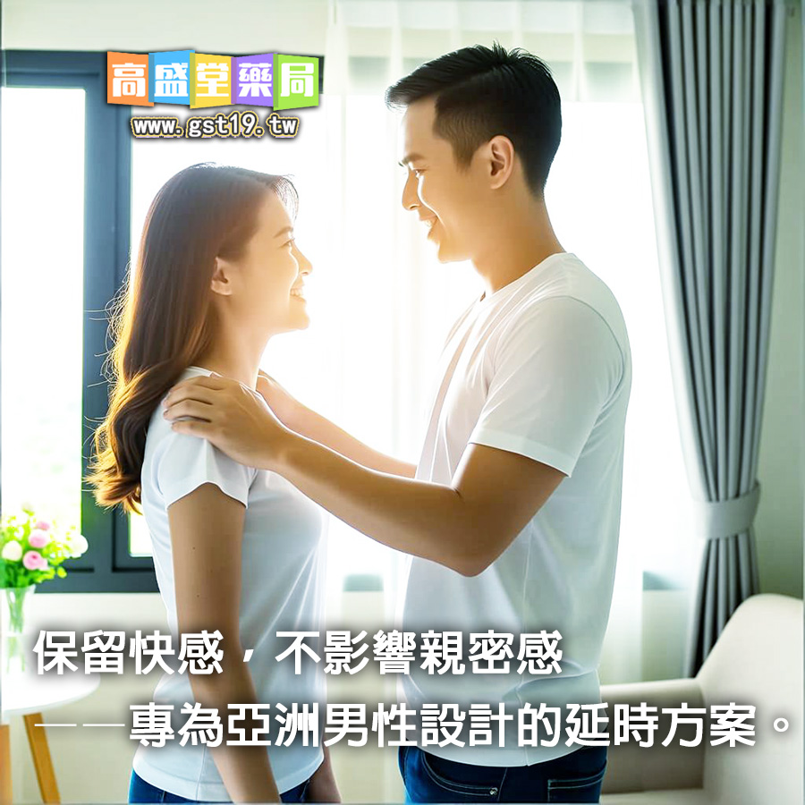 2保留快感，不影響親密感——專為亞洲男性設計的延時方案。.jpg