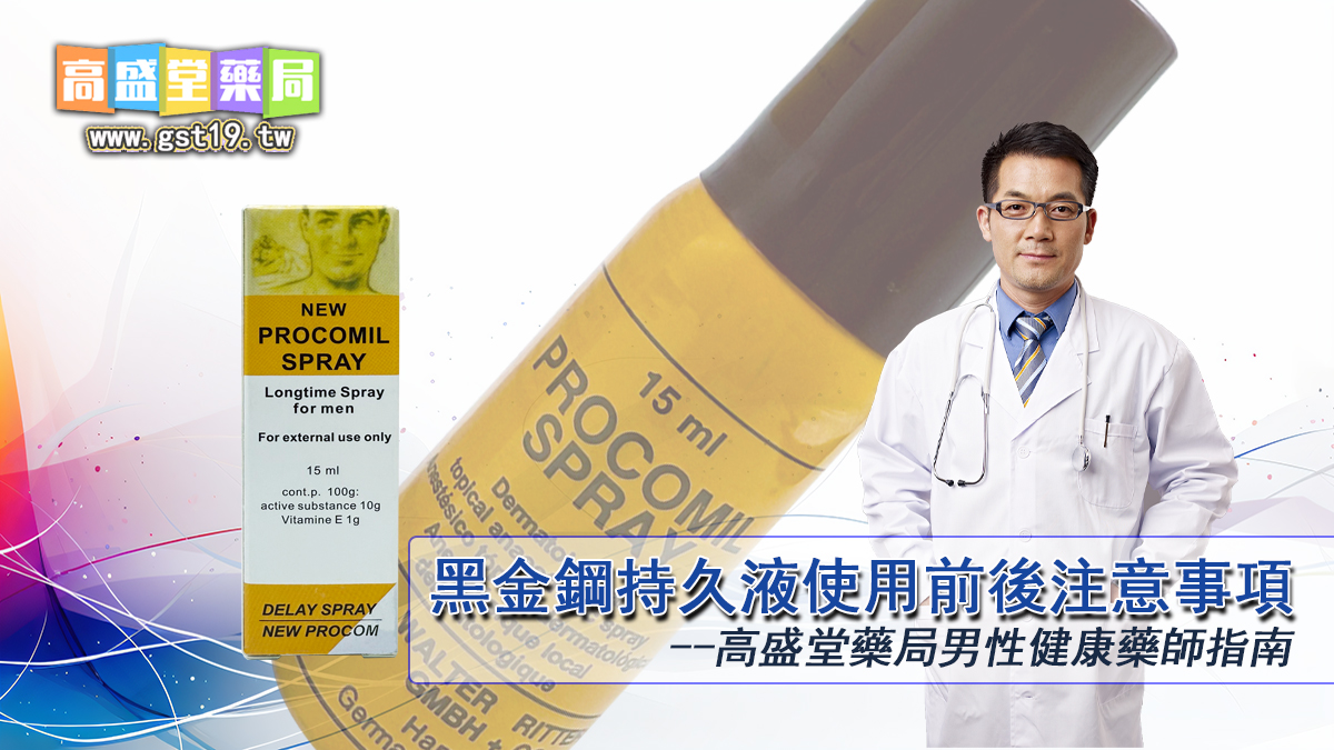 1763175011316356.jpg 高盛堂藥局男性健康藥師指南.jpg