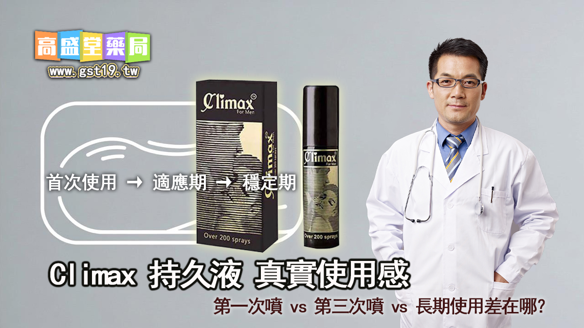 第一次噴-vs-第三次噴-vs-長期使用差在哪？.jpg