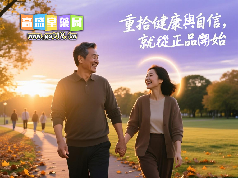 重拾健康與自信，就從正品開始.jpg