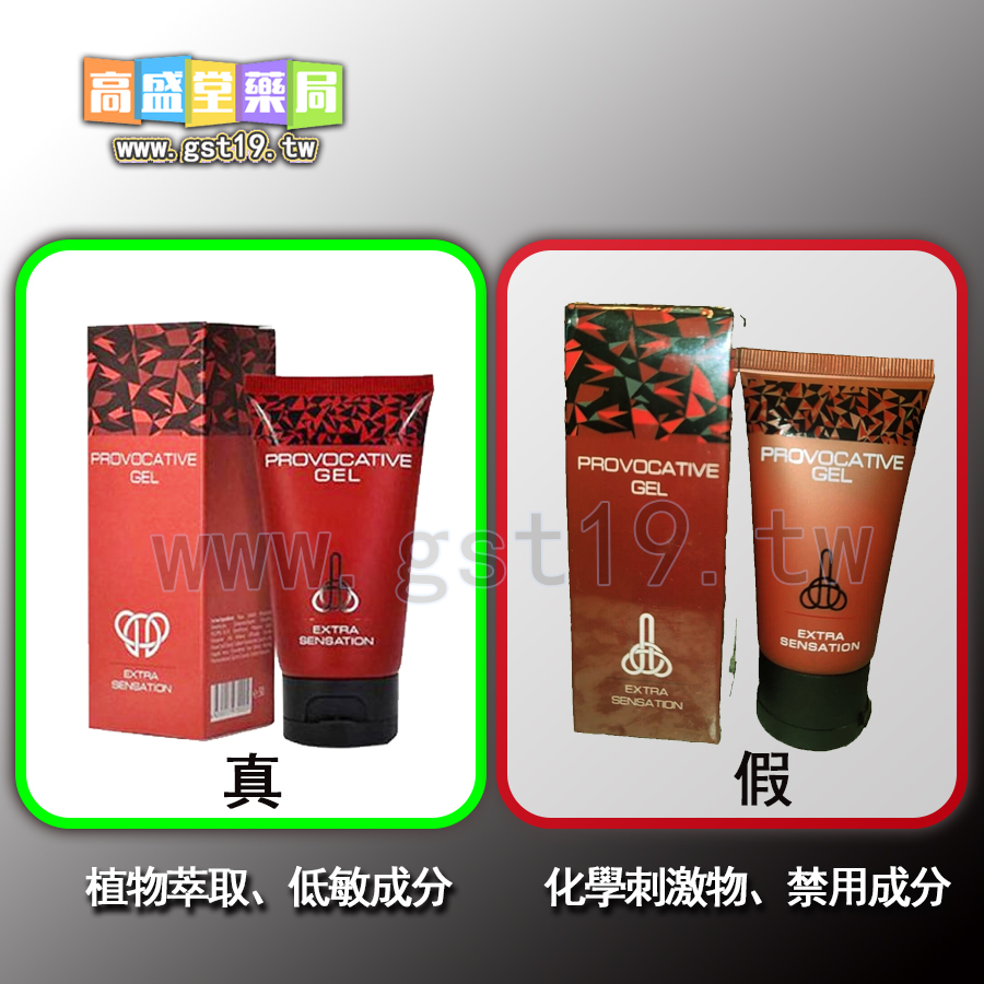 1764988228403581.jpg 泰坦凝胶真假对比图.jpg