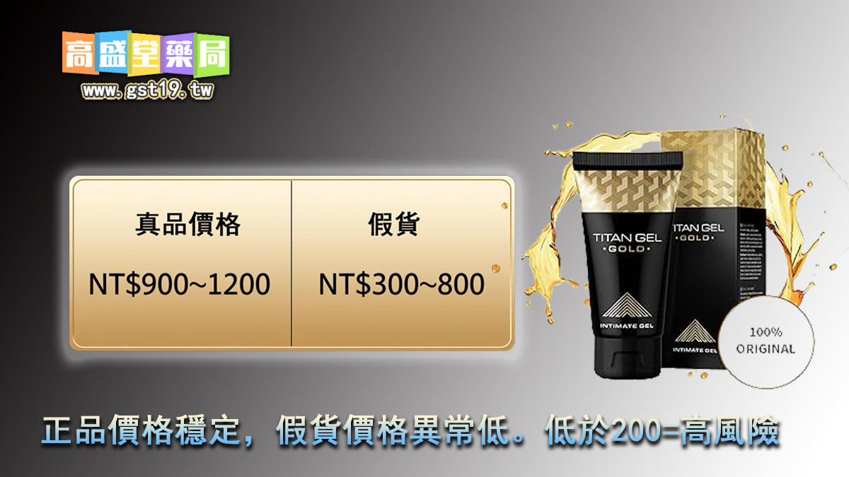 1765335807767080.jpg 泰坦凝膠價格.jpg