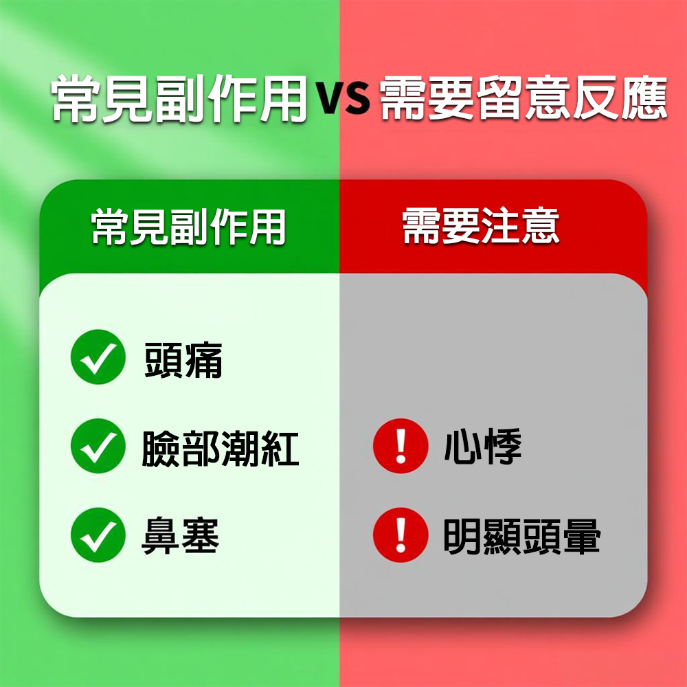 常見副作用.jpg