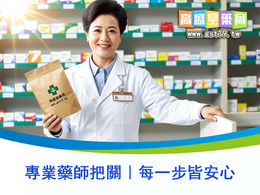 1769224411682627.jpg 專業藥師把關|每一步皆安心.jpg