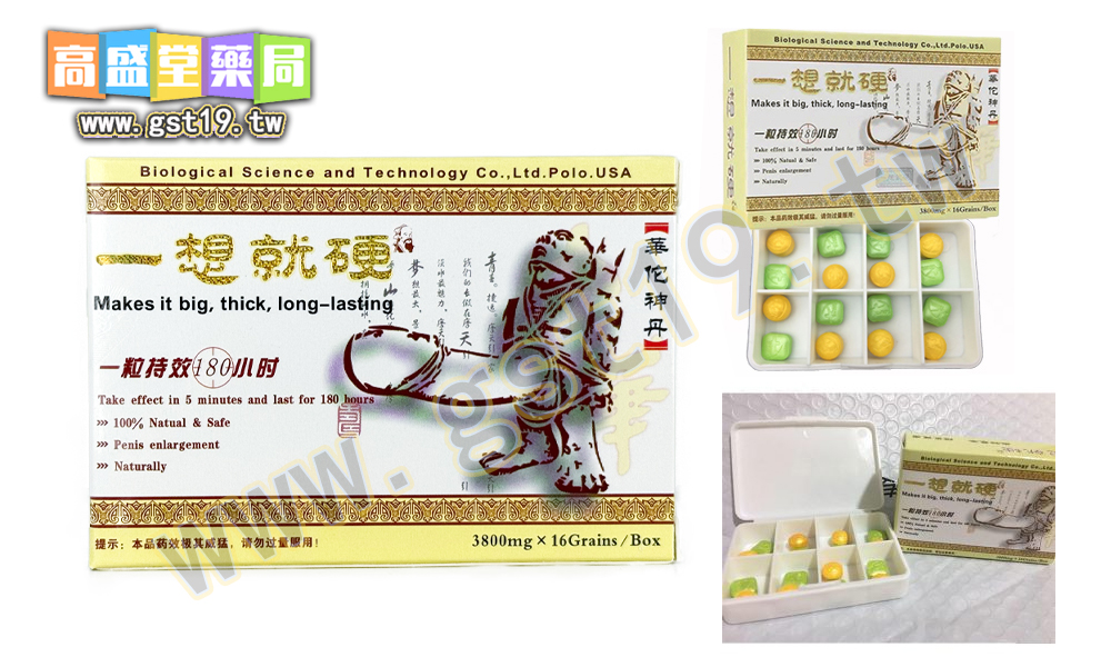 一想就硬-華佗神丹.jpg