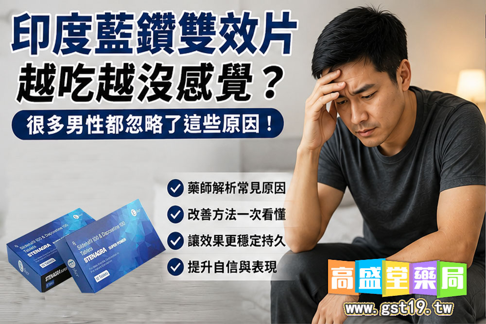 印度藍鑽雙效片越吃越沒感覺？.jpg